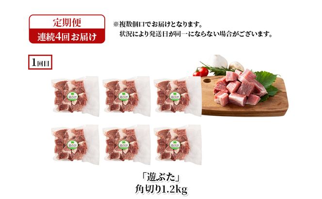 十勝幕別の定期便 十勝の放牧豚”遊ぶた” 堪能 食べ比べ 年4回お届け