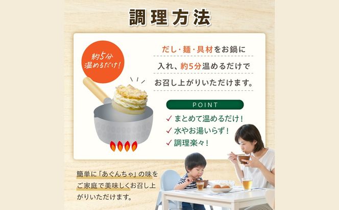 【A8-053】うどんそば処 あぐんちゃ 冷凍 しあわせうどんセット（4食）