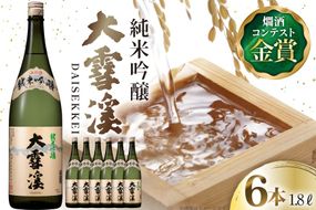 日本酒 大雪渓 純米吟醸 1.8L 6本 [大雪渓酒造 長野県 池田町 48110904] 酒 お酒 辛口 信州 安曇野 地酒 蔵元 家飲み 定番 晩酌