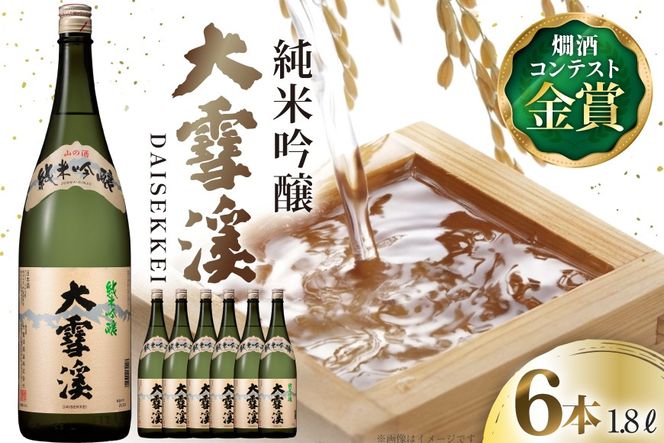 日本酒 大雪渓 純米吟醸 1.8L 6本 [大雪渓酒造 長野県 池田町 48110904] 酒 お酒 辛口 信州 安曇野 地酒 蔵元 家飲み 定番 晩酌