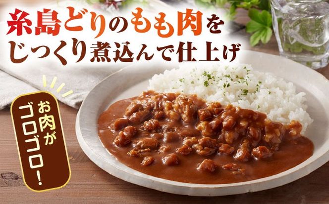 【全12回定期便】糸島どりもも肉カレー（24食入） 糸島市 / トリゼンフーズ [ACD013] カレー レトルト パウチ 24食 200g 人気 非常食