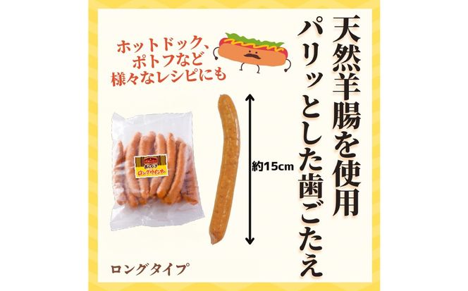 ns009s-009 あらびきロングウインナー500g×3パック(1.5kg) 【那須工場製造】