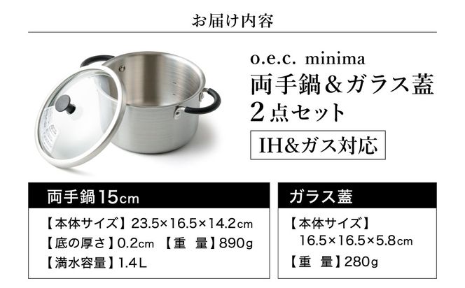 貝印 料理研究家 脇雅世監修 o.e.c ミニマ　両手深型鍋 15cm ガラス蓋付 2点セット 000DY5208 OEC オーイーシー IH ガスコンロ オーブン 対応 関市 キッチンツール 料理 おしゃれ 便利 なべ ナベ ふた フタ
