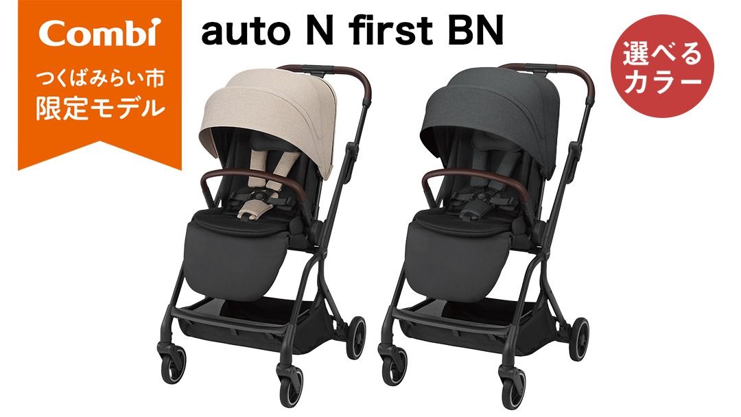 ＼選べるカラー/[コンビ]auto N first BN ブラック(BK)119907 / ベージュ(BE)119908 ベビーカー a型 オートクローズ コンパクト 4歳まで ベビー用品 出産準備 出産