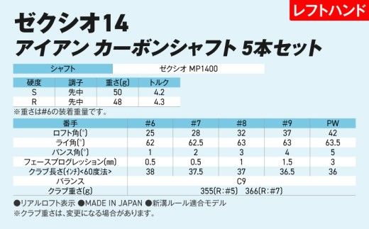 ゼクシオ 14 アイアン レフトハンドモデル カーボンシャフト 5本セット《2025年モデル》_IE-C705 _(都城市)ダンロップ ゼクシオ 14シリーズ 2025年モデル アイアン MP1400 カーボンシャフト レフトハンド ゴルフ用品 スポーツ用品 日本製 MADE IN JAPAN 国産 ゴルフクラブ