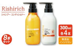 【8本セット】リシリッチ シャンプー ［無添加］＋リシリッチ コンディショナー ［無添加］ 糸島市 / 株式会社ピュール ヘアケア シャンプー [AZA136] シャンプー コンディショナー 乾燥 パサつき 無添加 ノンシリコン ツヤ 潤い