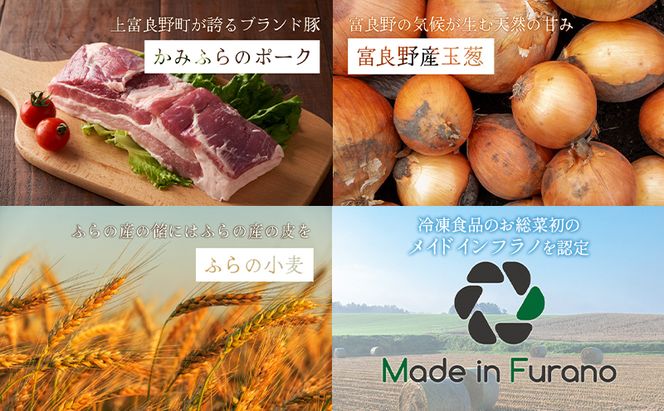 【北海道富良野市】手包みふらの餃子 20個入 (中華 冷凍 即席 食品 簡単 加工品 調理不要 おかず 手作り 道産 富良野 ふらの 北海道 送料無料)