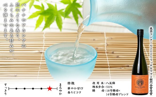 【美酒コンクール2025 金賞受賞】萩原 純米大吟醸 飲み比べ2本セット (720ml×2本) ひたち錦 八反錦 日本酒 K2678