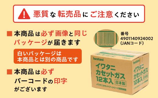 イワタニ　カセットガス　専用ボックス入り 12本組 CB-250-OR-12BOX【FI10W】