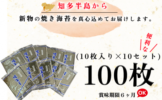 岬だよりの＜知多半島産＞焼き海苔 100枚(10枚入り×10セット)