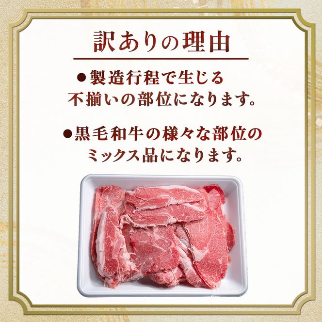 【訳あり】宮崎県産黒毛和牛すき焼き用切り落とし 1.5kg（国産 牛肉 和牛 薄切り スライス 切り落とし 赤身 訳あり）