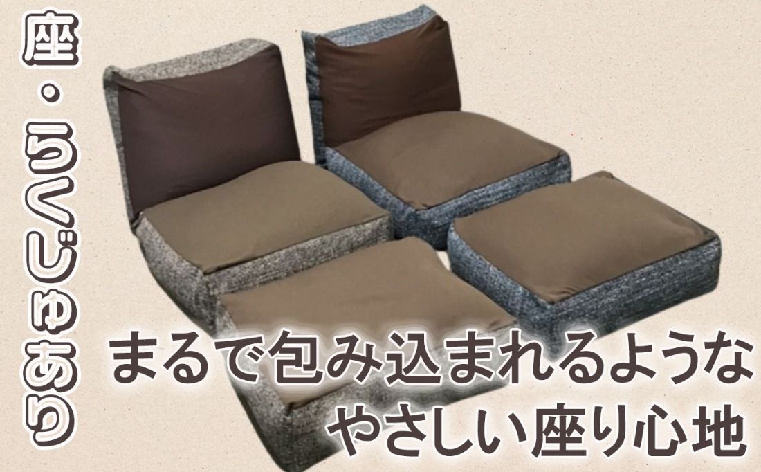 2種類の発砲ビーズを使い、まるで包み込まれるようなやさしい座り心地を実現したリラ・クッションシリーズ「座・らぐじゅあり ブルー」セット 日本ケミカル工業[ビーズクッション ビーズ 座椅子 椅子 クッション ビーズソファー ビーズソファ 新生活 プレゼント インテリア 家具 ベッド ゲーム 寝具 車内泊 三重県 四日市市]
