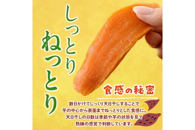 干し芋 安納芋 (計900g・150g×6袋) ジッパー付き袋 サツマイモ 小分け 便利 常温 保存 おやつ スイーツ 砂糖不使用 国産 ヘルシー【YO-5】【株式会社陽】