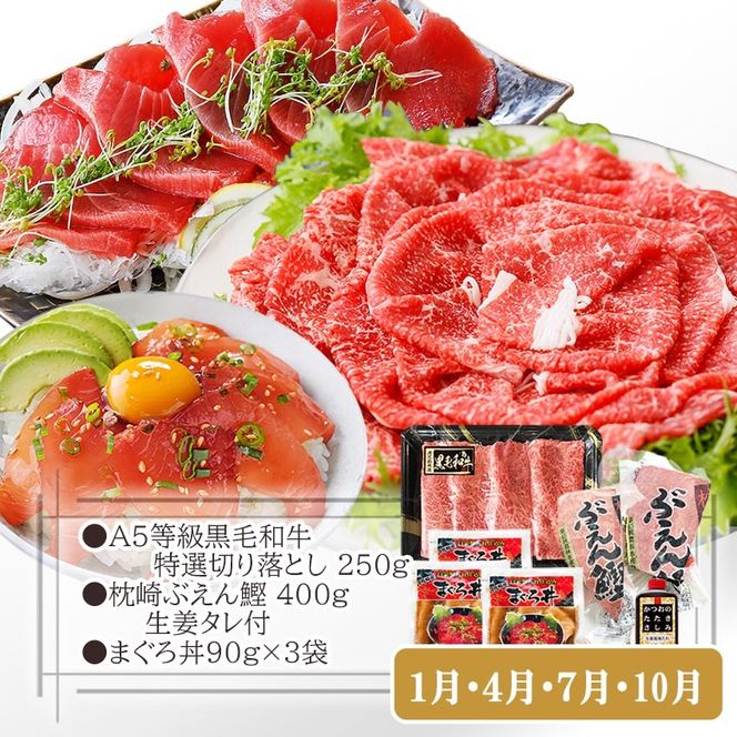 定期便3回配送　お楽しみ定期便(黒毛和牛・黒豚・かつお・まぐろ) LL-6014 【1485110】