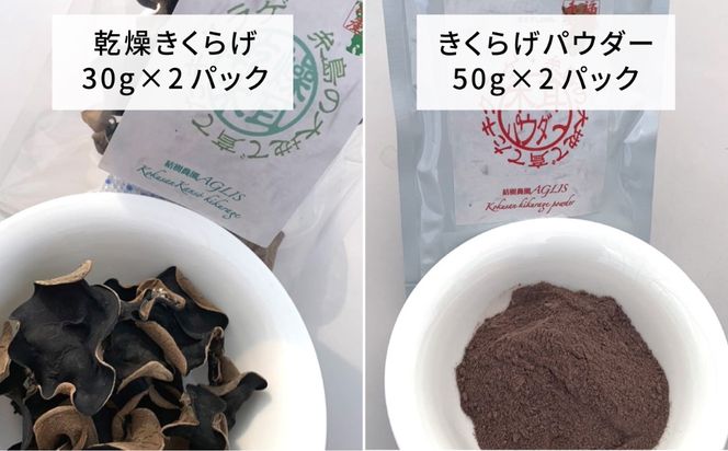結樹農園アグリス きくらげ満足セット ≪糸島市≫【結樹農園アグリス】きくらげ/国産/明太/明太子 [AAJ004] きくらげ 国産 明太 明太子 ご飯のお供 ごはんのおとも 辛子明太子 きのこ