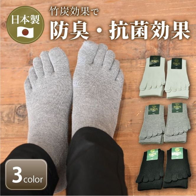 【3色カラバリ展開】竹紀行5本指サポートソックス3足【2401T02308】