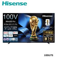 ハイセンス 【標準設置費込み】 Mini LED液晶テレビ U7S 100V型 4K対応 4Kチューナー内蔵 YouTube対応 Bluetooth対応 (要事前見積) 100U7S 【 テレビ TV 100型 100インチ 100V 液晶 4K  Mini LED 家電 人気 おすすめ 】 【kw0085-0094】
