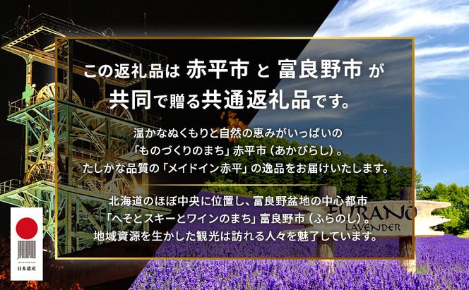 【赤平市×富良野市共通返礼品】Brush 北海道カラーパレットハードスーツケース × 富良野スキー場 シーズン リフト1日券2枚　北海道 赤平市 富良野市 コラボ 共通返礼品