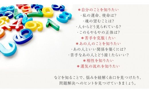 ≪チケット≫数秘体験30分＊1名 [CT048ci]