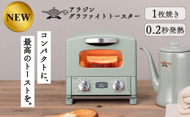 アラジン グラファイト トースター 1枚焼き グリーン 緑 Aladdin