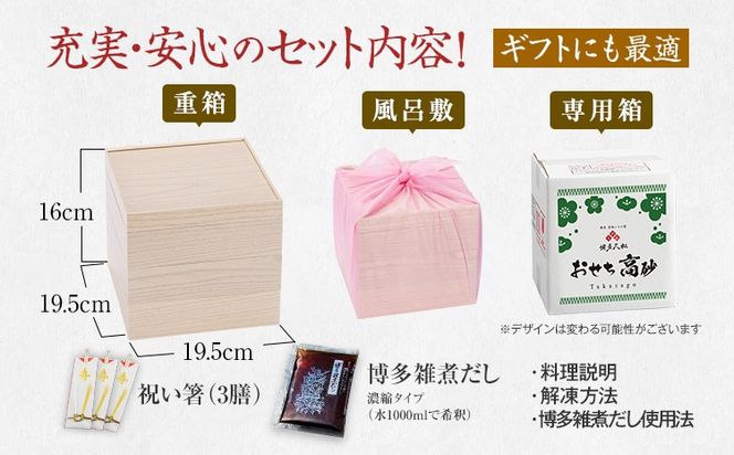 おせち 2027 博多久松 厳選和風 三段重おせち『高砂』 6.5寸 3段重 2～3人前 おせち料理 重箱 お正月 冷凍おせち 縁起物 祝箸付 福岡 年末配送