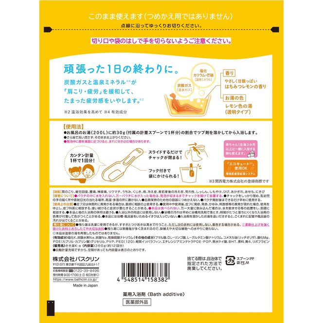 ≪バスクリン≫入浴剤 きき湯 6個 セット カリウム 芒硝 炭酸湯 はちみつレモン [PT0123-000012]