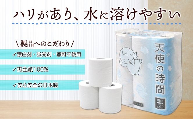 定期便 12カ月連続お届け トイレットペーパー 天使の時間 ソフトシングル 18ロール 55ｍ 4袋 計72ロール 天使の時間 紙 ペーパー 日用品 消耗品 リサイクル 再生紙 無香料 厚手 ソフト トイレ用品 備蓄 ストック 非常用 川一製紙 送料無料 岐阜県 美濃市