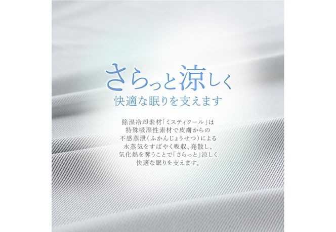 【甲州羽毛ふとん】除湿冷感エアコンケット（シングル） エアコン寝具 ケット シングル グレー 除湿冷却素材 ミスティクール 夏 ドライ 除湿 山梨 富士吉田