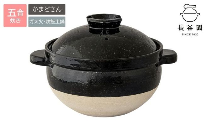 伊賀焼 炊飯土鍋 かまどさん 五合炊き ngtn0004