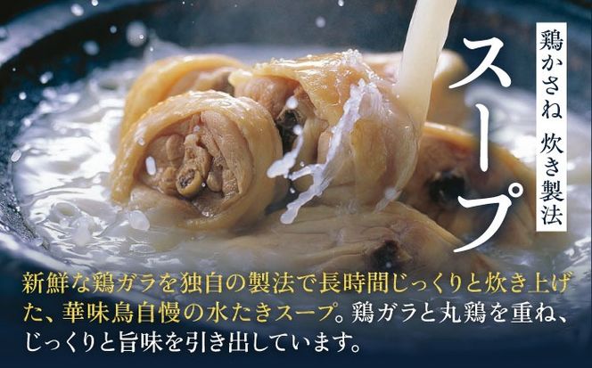 【全12回定期便】博多 華味鳥 水たき セット ( 3～4人前 ) 水炊き《糸島》【トリゼンフーズ】 [AIB012]