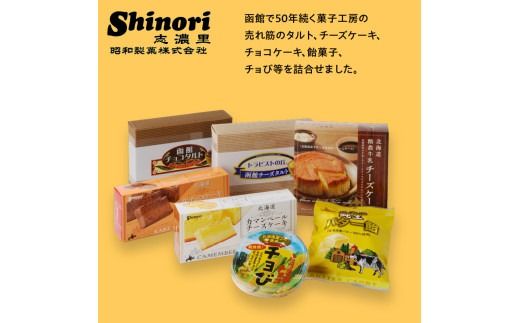 函館ハイカラ洋菓子７品目セット_HD017-004