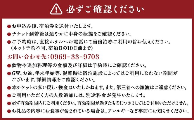 【平日限定】エグゼクティブ ペア宿泊券 スタンダードプラン 一泊二食付 2名様 ペア ペット同伴可 宿泊券 宿泊チケット