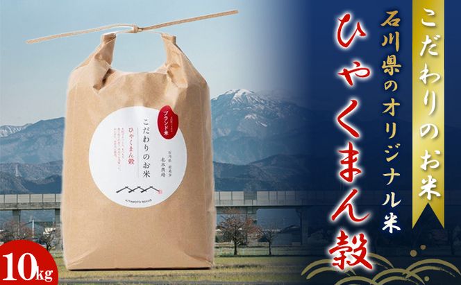 【4カ月連続でお届け】北本農場 「こだわりのお米」 令和7年度産　精米 10kg 