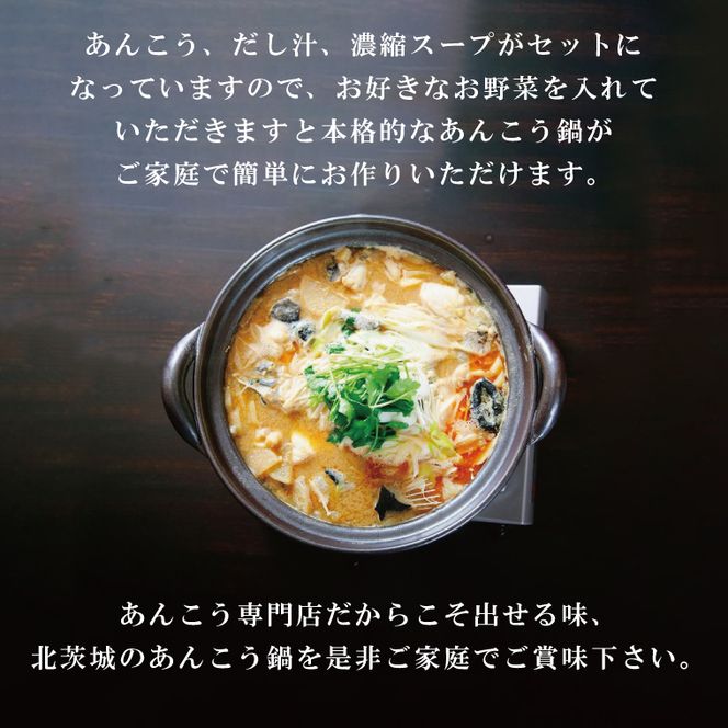 齋藤商店自慢の「三代目のあんこう鍋セット」4～5人前【名物 郷土料理 北茨城 冬の味覚 あん肝 あんこう専門店】(AY201)