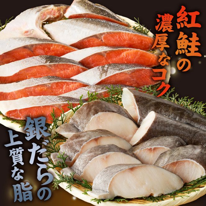 脂と旨みたっぷり！魚鶴仕込の天然 紅サケ約500g＆銀だら4切約360g _G7378