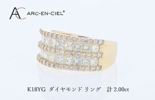 J078 アルカンシェル K18YGダイヤリング（計 2.0ct）