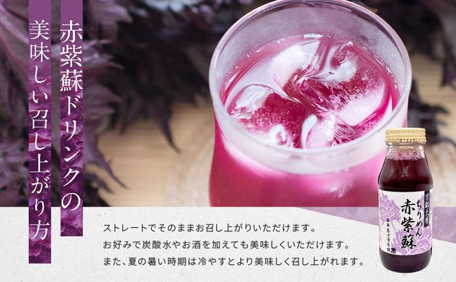 【土井志ば漬本舗】京都大原ちりめん赤紫蘇ジュース 180ml×10本｜赤紫蘇ジュース ドリンク 人気セット［ ちりめん赤紫蘇 しそジュース 老舗 ストレートで飲める 炭酸割り お土産贈答 人気 おすすめ お取り寄せ 通販 送料無料 ふるさと納税 ］ 261009_A-AZ004