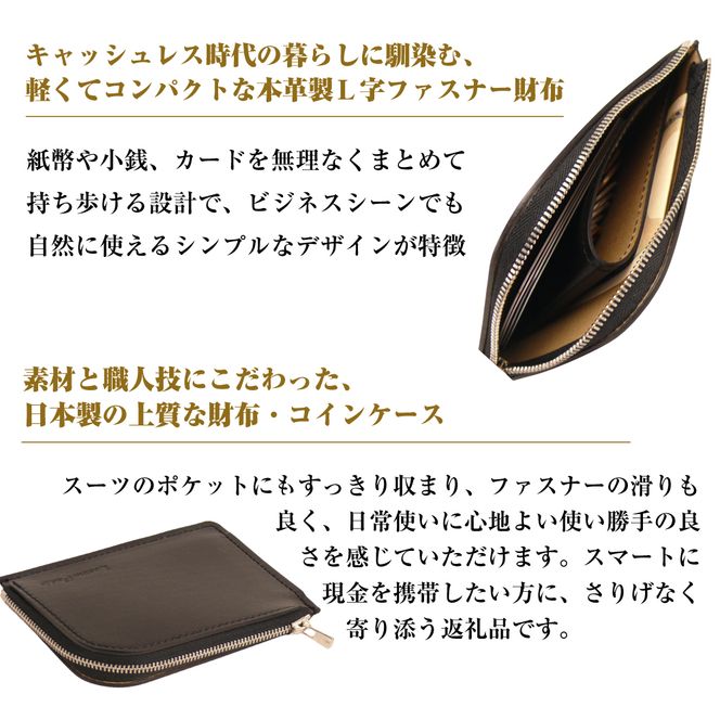 【革製Ｌ字ファスナー財布】（ブラック）