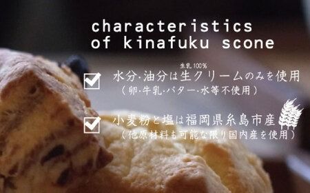 【年内発送】【 贈答用 】 おすすめ スコーン 10個 ＋ キナフク ブレンド 3PACK セット 《糸島》【キナフク】焼き菓子 焼菓子 洋菓子 スイーツ ドリップ コーヒー セット パン [AFA008] 焼き菓子 卵不使用 スコーン お菓子 贈答 ギフト 贈り物 個包装 セット