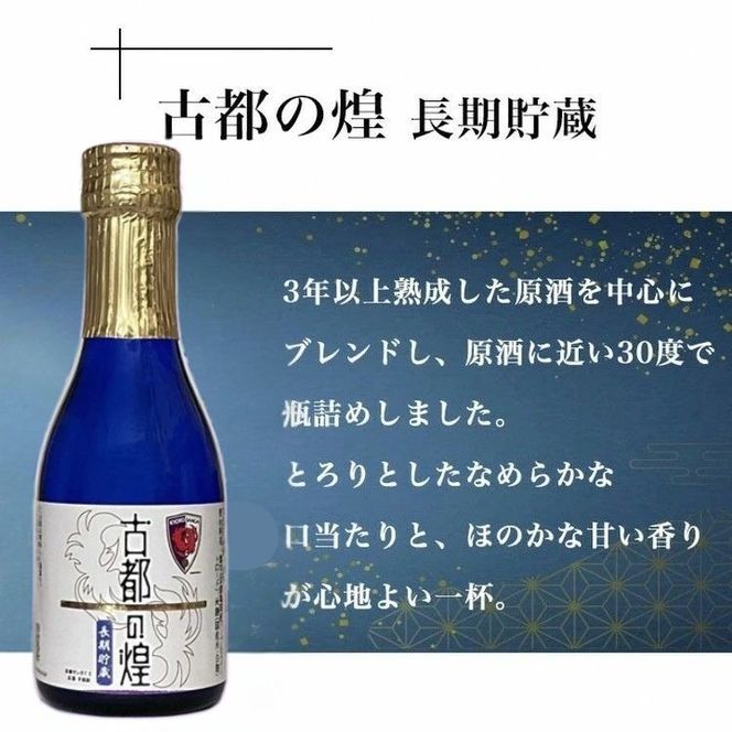 京都サンガF.C.×亀岡蒸留所コラボ 芋焼酎 180ml×2本【金賞受賞焼酎セット】京都で造った紫芋焼酎 こだわり貯蔵 紫芋焼酎飲み比べセット『古都の煌』『ときはいま』 ｜ 焼酎 芋焼酎 お酒 紫芋 飲み比べ ☆TWSC2024 最高金賞 金賞 ダブル受賞