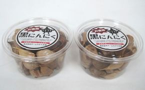 黒にんにく(170g)を2パック　若狭町産にんにく使用 野菜 ニンニク 