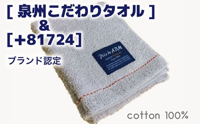 G1523 高級デニム糸で織った泉州タオル4枚（グレー）【泉州タオル 国産 吸水 普段使い 無地 シンプル 日用品 家族 ファミリー】