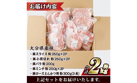 豚肉 バラエティーパック (合計2kg・5種)豚バラ しゃぶしゃぶ 鍋 とんかつ ロース 小分け 個包装 豚こま 小間切れ スライス ミンチ セット 詰め合わせ 冷凍 食べ比べ 国産 大分県 佐伯市【BD320】【西日本畜産】