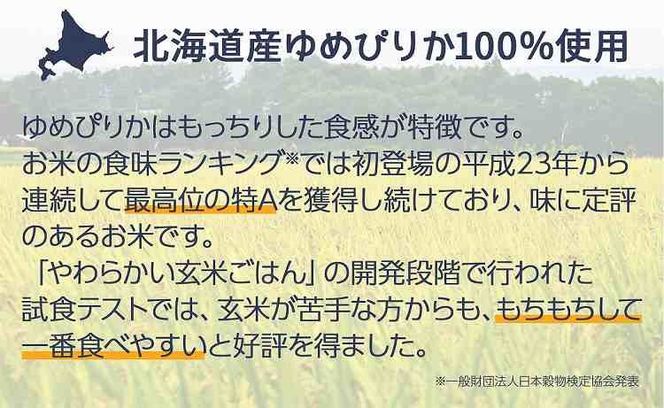 【6回定期便　玄米パックご飯】北海道産ゆめぴりか使用 150g×24個入り やわらかい玄米ごはん レトルト 玄米 パックライス レンジ 保存食 非常食 防災 キャンプ ごはん 玄米 一人暮らし 備蓄 タイパ飯 安心安全なヤマトライス　H074-736