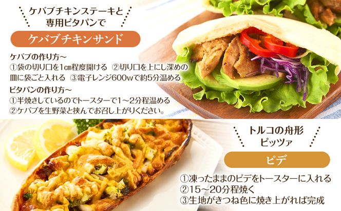 本格トルコ料理 オードブル 6名セット ケバブチキンステーキ ハンバーグ ピザ 焼き菓子 肉料理 鶏肉 温めるだけ 惣菜 お手軽 簡単 ギフト 贈り物 ホームパーティー 304018_AG21