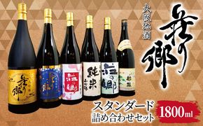 099H4714 【スピード発送】大阪地酒「荘の郷」スタンダードセット 1800ml【日本酒 酒 お酒 おさけ 晩酌 ギフト 贈答 大正10年創業 北庄司酒造】