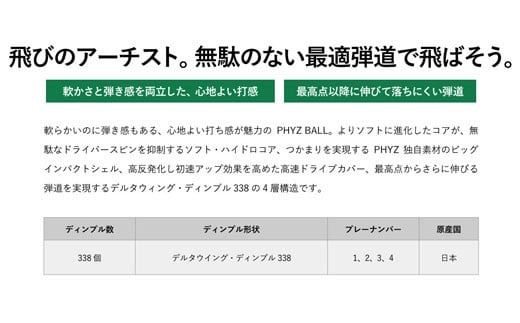 ゴルフボール PHYZ（ファイズ）ホワイト 4ダース