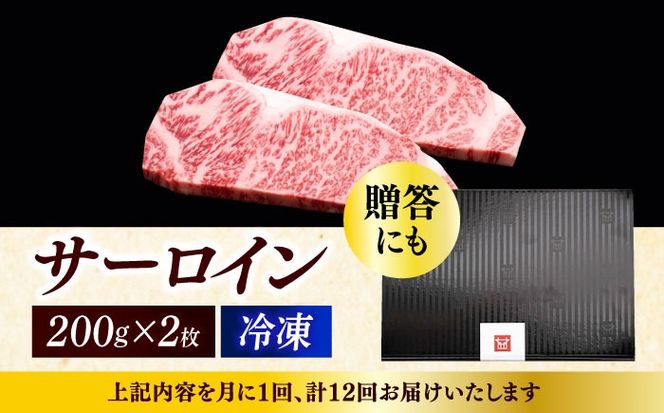 【全12回定期便】博多和牛 サーロイン ステーキ 200g × 2枚《築上町》【久田精肉店】[ABCL006]