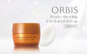 オルビスアンバー ヴァイタルトリートメントクリーム 医薬部外品 スキンケア 化粧品 コスメ 美容 美容液 クリーム 静岡県 袋井市