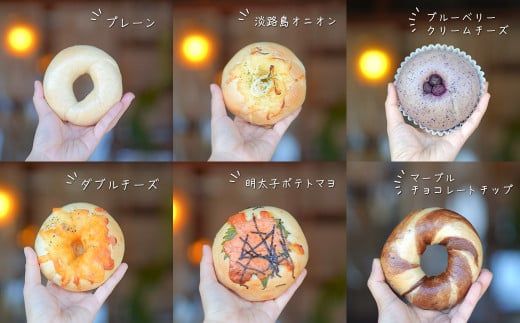 coconowa ベーグル１１種セット　[詰め合わせ ベーグル 食べ比べ]